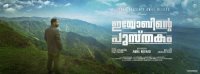 Iyobinte-Pusthakam-550x205.jpg